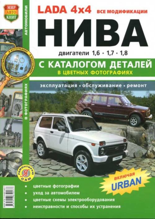 руководство по эксплуатации нива 21214 скачать руководство по эксплуатации нива 21214 скачать